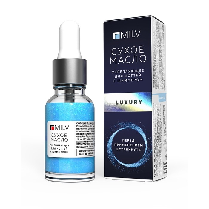 Сухое укрепляющее масло для ногтей Milv Luxury, с шиммером, 15 мл Сухое укрепляющее масло для ногтей Milv Luxury, с шиммером, 15 мл