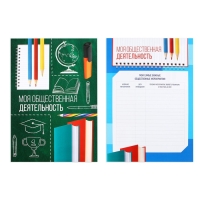 Папка школьная с креплением &laquo;Портфолио школьника&raquo;, 10 листов-разделителей, 21,5 х 30 см.