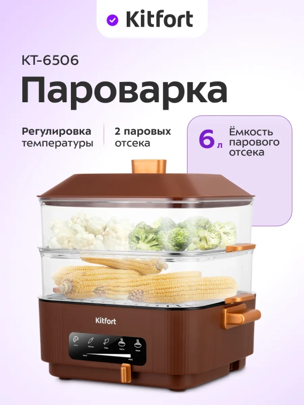 Пароварка электрическая КТ-6506 - 1000 Вт