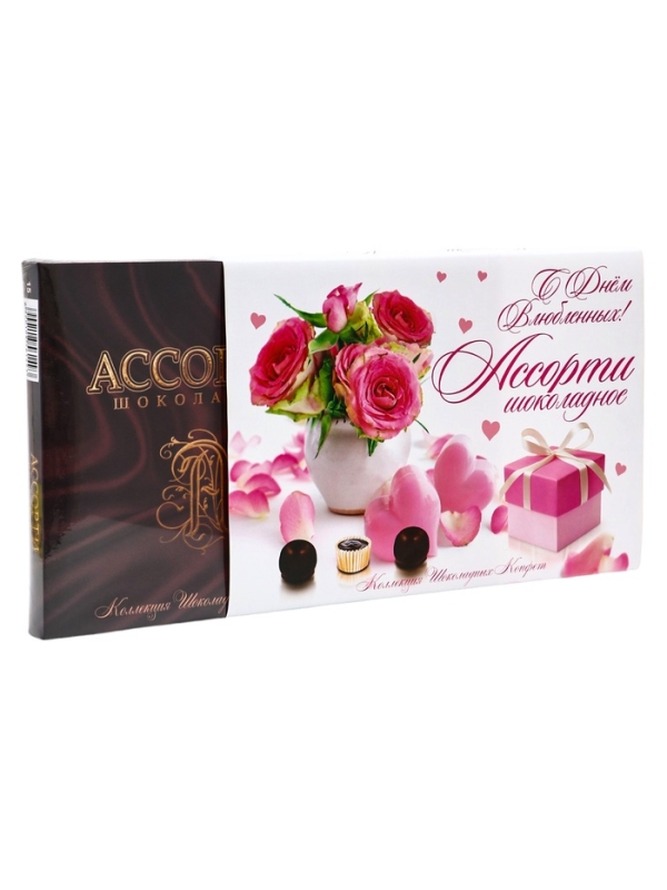 &laquo;Шоколадное Ассорти&raquo; №15 210г. / "С Днем влюбленных !" Дизайн №2 / ПЕНАЛ