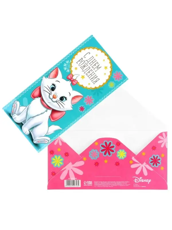 Конверт для денег &laquo;Самой красивой!&raquo;, 16.5&times;8 см