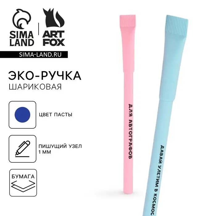 Ручка-эко, шариковая, синяя паста, 1.0 мм, МИКС