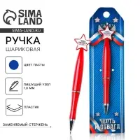 Ручка шариковая синяя паста 1.0 мм &laquo;Честь и отвага&raquo;