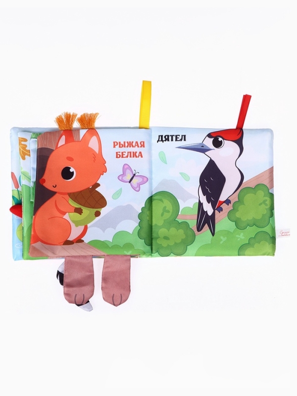 Книжка-шуршалка &laquo;Животные: Кто живёт в лесу?&raquo;