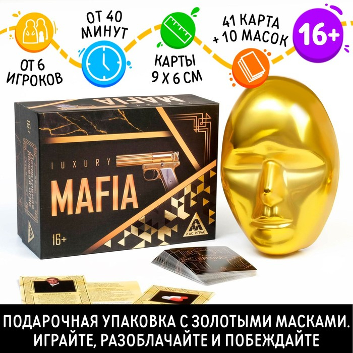 Ролевая игра &laquo;Luxury Мафия&raquo; с масками, 36 карт, 16+