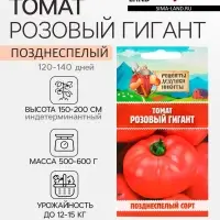 Семена Томат "Розовый гигант", 0,1 г