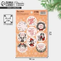 Наклейки новогодние бумажные &laquo;С Новым годом&raquo;, на подарки, 14 х 21 см