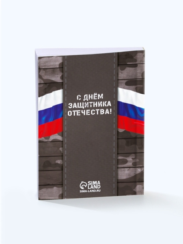Подарочный набор: термостакан, ежедневник А6, 120 л., брелок, ручка "23 февраля"