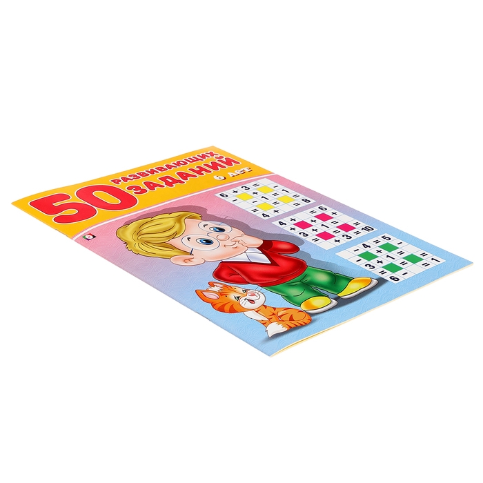 50 развивающих заданий: для детей 6 лет 50 развивающих заданий: для детей 6 лет