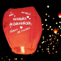 Фонарик желаний &laquo;Наслаждайся моментом&raquo; купол, красный