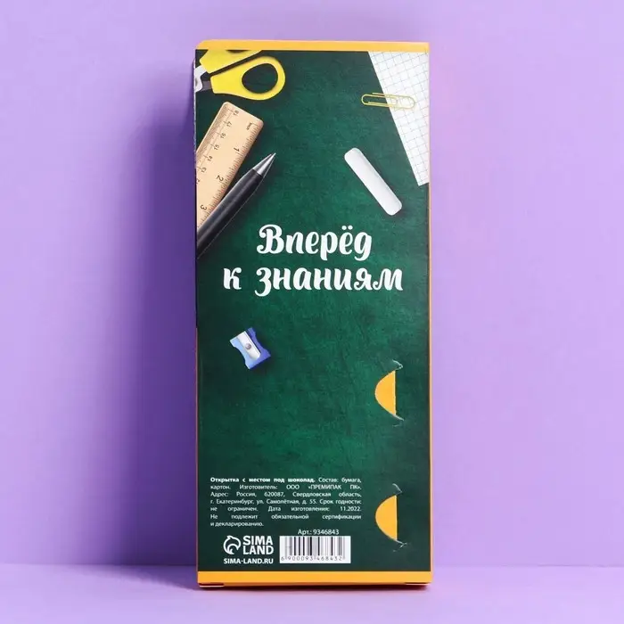 Открытка с местом для шоколадки &laquo;Выпускник начальной школы&raquo;