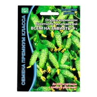 Семена огурца "Всем на Зависть", F1, 5 шт.