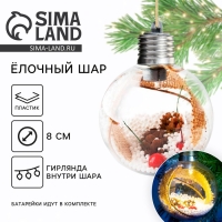 Ёлочный шар новогодний &laquo;С Новым годом!&raquo;, на Новый год, d=8 см.