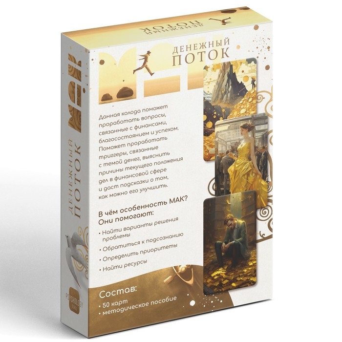Метафорические ассоциативные карты «Денежный поток», 50 карт (7х12 см), 16+ Метафорические ассоциативные карты «Денежный поток», 50 карт (7х12 см), 16+