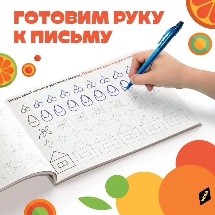 Прописи &laquo;Узоры и штриховка&raquo;, А5, 20 стр., Чебурашка