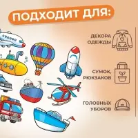 Термонаклейка &laquo;Транспорт&raquo;, 19.5&times;21 см, 8 дизайнов