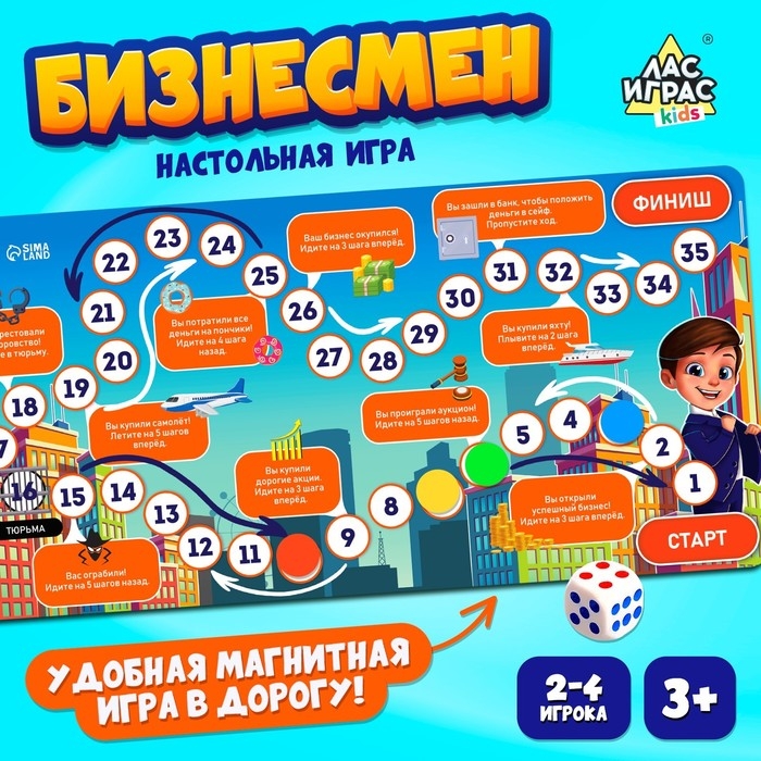 Настольная экономическая игра &laquo;Бизнесмен&raquo;, 2-4 игрока, 3+