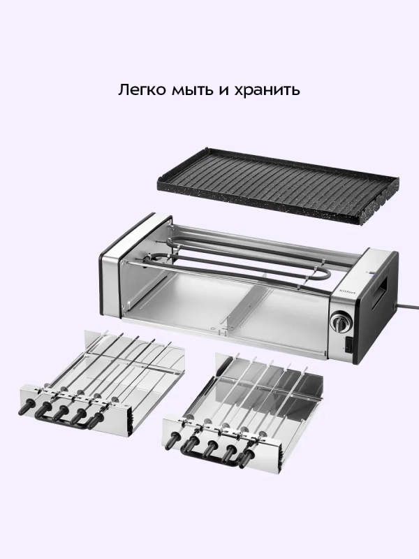 Электрогриль-шашлычница КТ-4657 - 1600 Вт