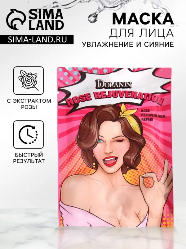 Маска тканевая увлажняющая для лица с экстрактом розы