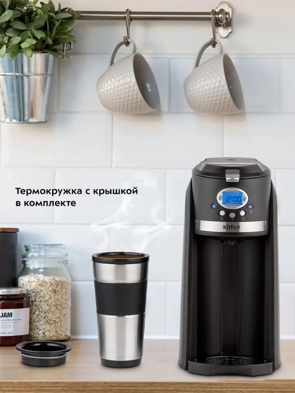 Кофемашина КТ-797 кофеварка капельная с термокружкой 420 мл