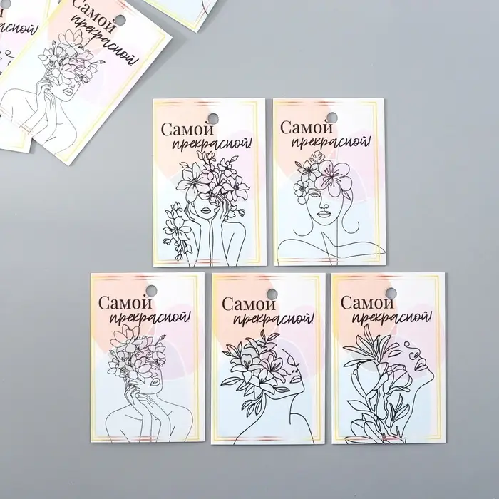 Бирка картон "Самой прекрасной" набор 10 шт (5 видов) 4х6 см