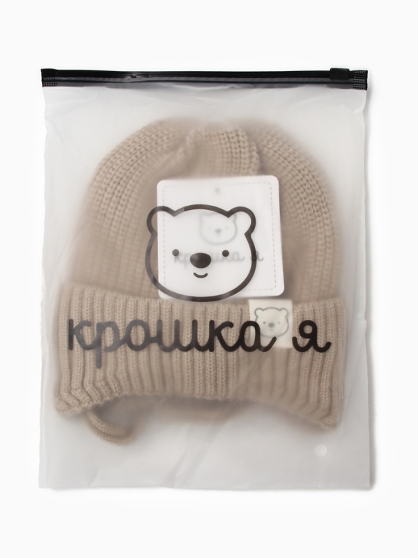 Шапка Крошка Я, р. 46-48см, 1-3 года, бежевый