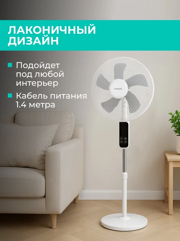 Вентилятор напольный для дома с пультом T-SF1607RC