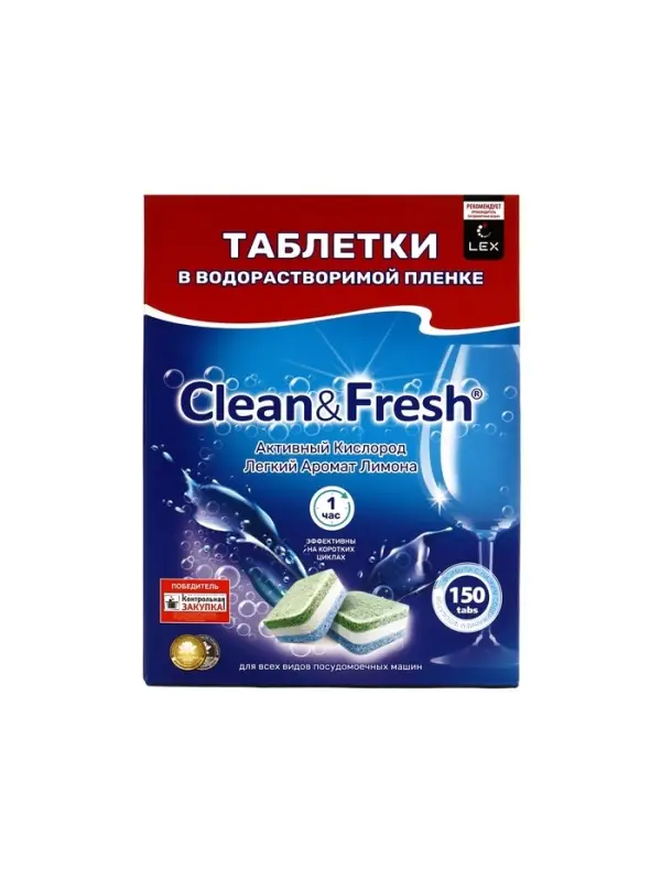 Таблетки для посудомоечных машин Clean&Fresh All in 1, 150 шт (водорастворимая упаковка)