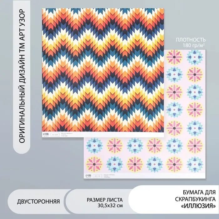 Бумага для скрапбукинга двусторонняя "Иллюзия" плотность 180 гр 30,5х32 см