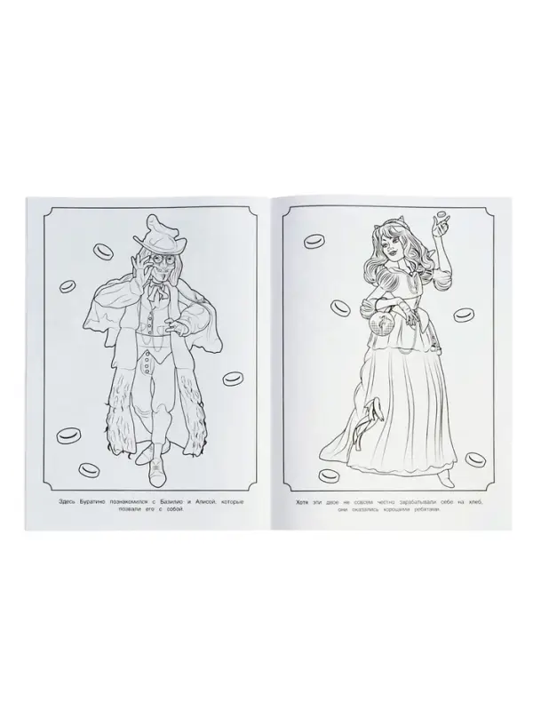 Раскраска &laquo;Буратино. Представление начинается&raquo;, 16 стр.