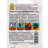 Семена Базилик овощной "Фейерверк вкуса" "Лидер", смесь, 0,3 г   ,