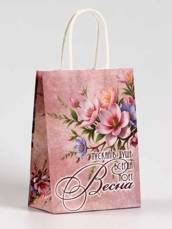 Пакет подарочный крафт, &laquo;Весна!&raquo;, 15&times;8&times;21 см