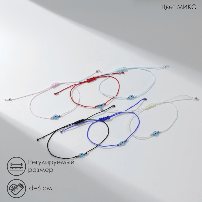Браслет-оберег &laquo;Нить желаний&raquo; набор 6 шт., глазик, цветной