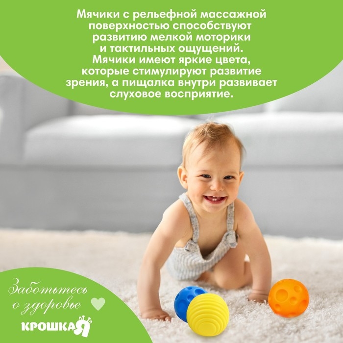 Набор развивающих тактильных мячиков «Малыши-кругляши», с пищалкой, 3 шт, Крошка Я Набор развивающих тактильных мячиков «Малыши-кругляши», с пищалкой, 3 шт, Крошка Я