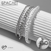 Браслет жемчуг &laquo;Цепь&raquo; с тоглом, шар №4, цвет белый в серебре, L=16 см