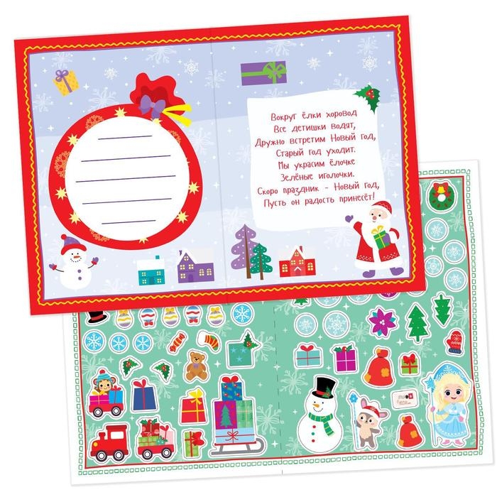 Книжка с наклейками &laquo;Делаем новогодние открытки&raquo;, 20 стр., 120 наклеек, 4 открытки