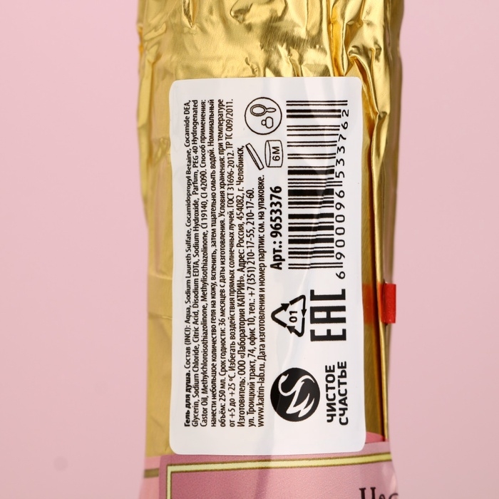 Гель для душа мондоро ЧИСТОЕ СЧАСТЬЕ, 250 мл, аромат ягод