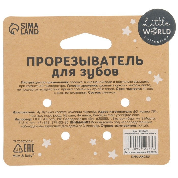 Прорезыватель силиконовый &laquo;Колечко&raquo;, цвет желтый, Mum&Baby