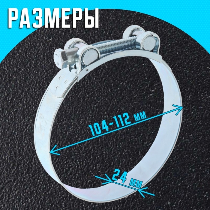 Хомут силовой ZEIN engr, диаметр 104-112 мм, ширина 24 мм, оцинкованный Хомут силовой ZEIN engr, диаметр 104-112 мм, ширина 24 мм, оцинкованный