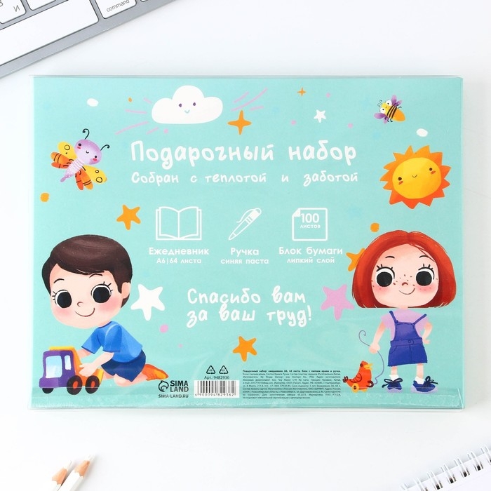 Подарочный набор ежедневник, блок с липким слоем и ручка «Воспитателю с благодарностью» Подарочный набор ежедневник, блок с липким слоем и ручка «Воспитателю с благодарностью»