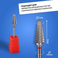 Фреза твердосплавная для маникюра &laquo;Конус&raquo;, мелкая нарезка, 6 &times; 15 мм, в пластиковом футляре