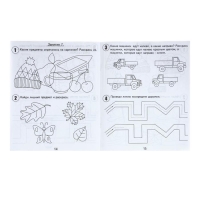 Рабочая тетрадь &laquo;30 занятий для успешного развития ребёнка&raquo;, 4 года, часть 1