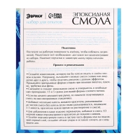 Набор для опытов &laquo;Эпоксидная смола&raquo;, ручки