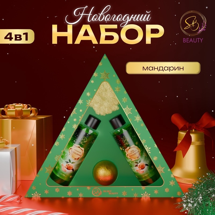 Новогодний подарочный набор косметики &laquo;Новогодний экспресс&raquo;, с ароматом мандарина и корицы. Зеленая серия