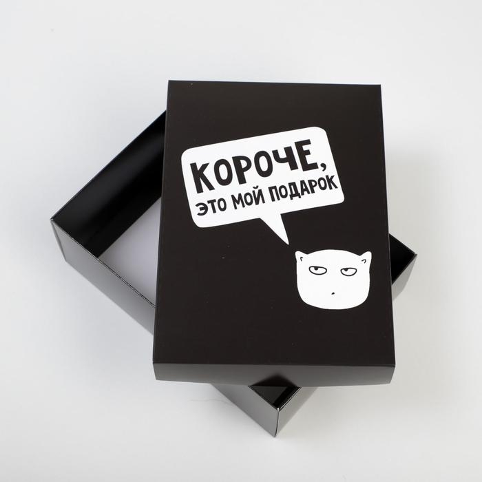 Коробка подарочная складная, упаковка, &laquo;Мой подарок&raquo;, 21 х 15 х 7 см