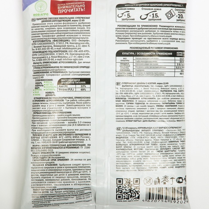 Удобрение минеральное Удобрение минеральное "Классика дачника", Суперфосфат двойной азотсодержащий, 1 кг