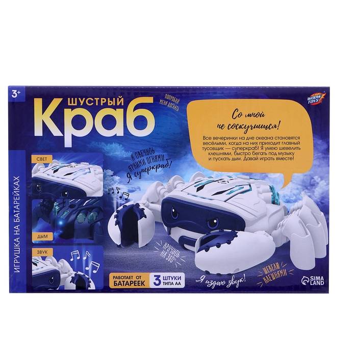 Животное «Шустрый краб», световые, звуковые, дымовые эффекты, работает от батареек, цвет белый Животное «Шустрый краб», световые, звуковые, дымовые эффекты, работает от батареек, цвет белый