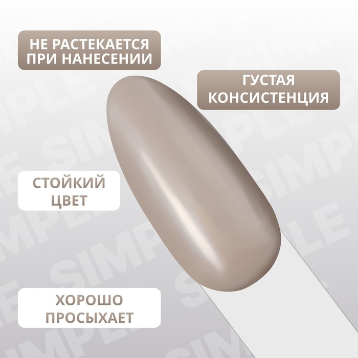 Гель лак для ногтей «SIMPLE», 3-х фазный, 10 мл, LED/UV, цвет нюдовый (107) Гель лак для ногтей «SIMPLE», 3-х фазный, 10 мл, LED/UV, цвет нюдовый (107)
