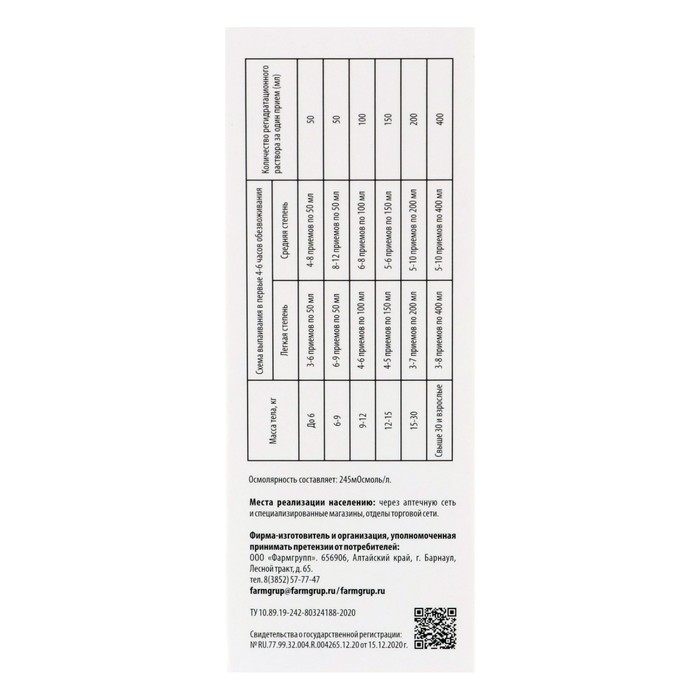 Порошок &laquo;РегидроВит&raquo;, при отравлении и диареи, 10 пакетиков по 5 г