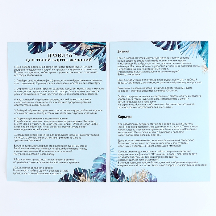 Карта желаний своими руками &laquo;Открой свои истинные желания&raquo;, набор для творчества.